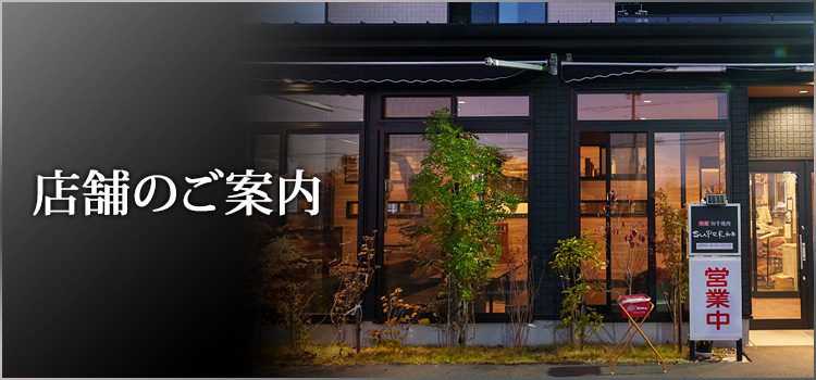 店舗案内