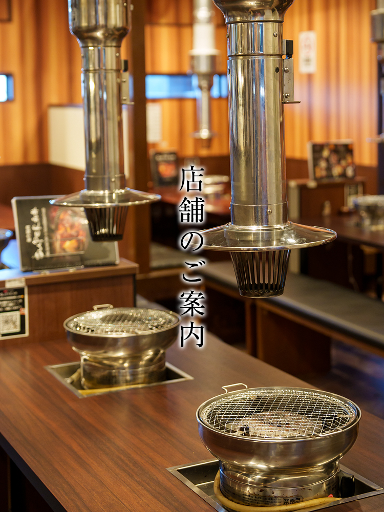 店舗のご案内