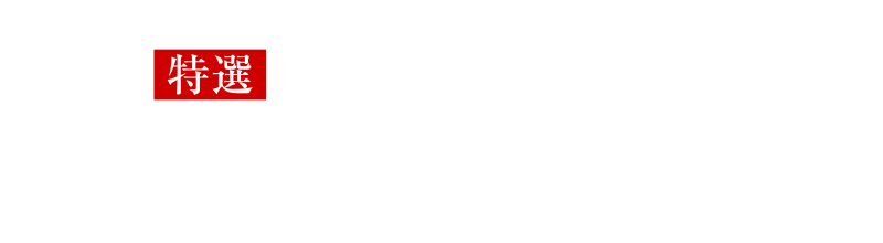 特選和牛焼肉 SUPER和牛
