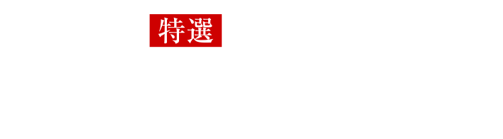特選和牛焼肉 SUPER和牛