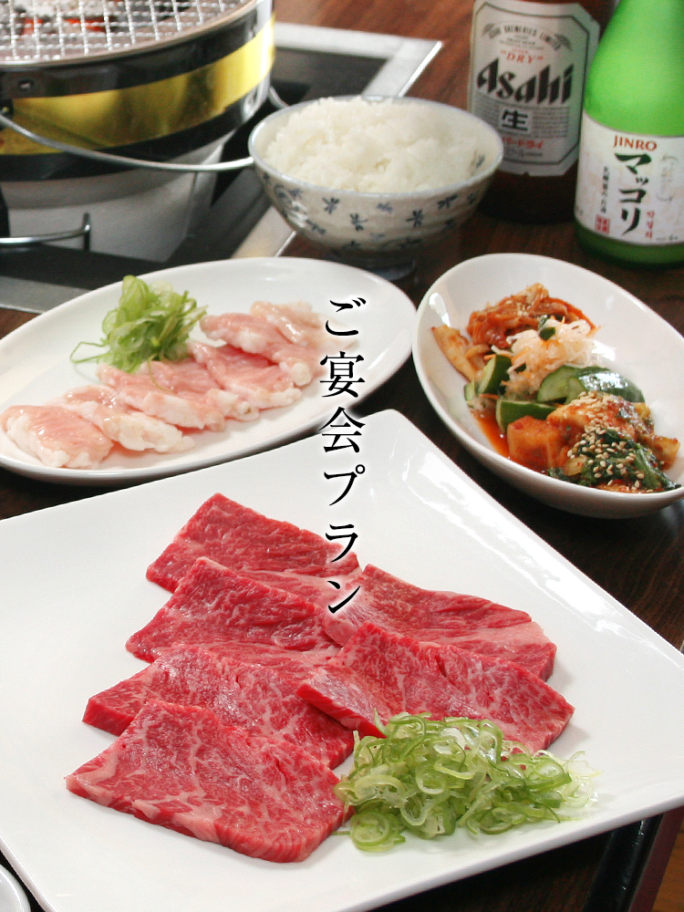 ご宴会プラン
