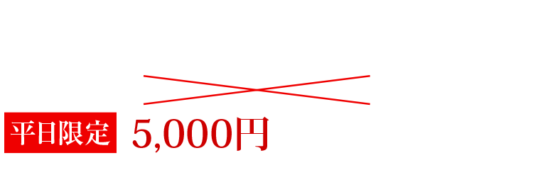 3,800円コース