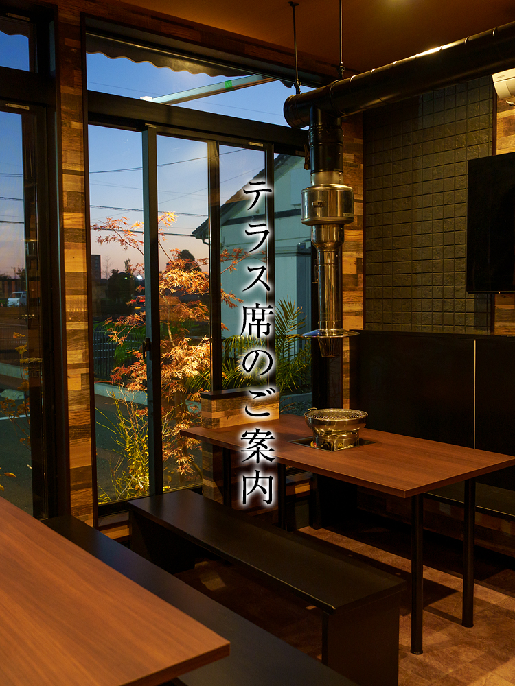 テラス席のご案内